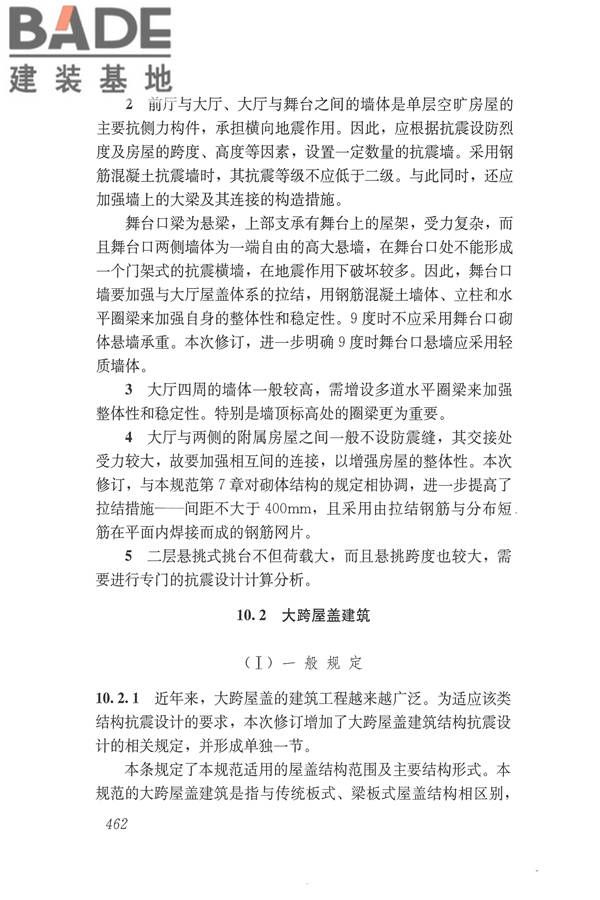 建筑抗震设计规范（2016年版）_页面_478.jpg