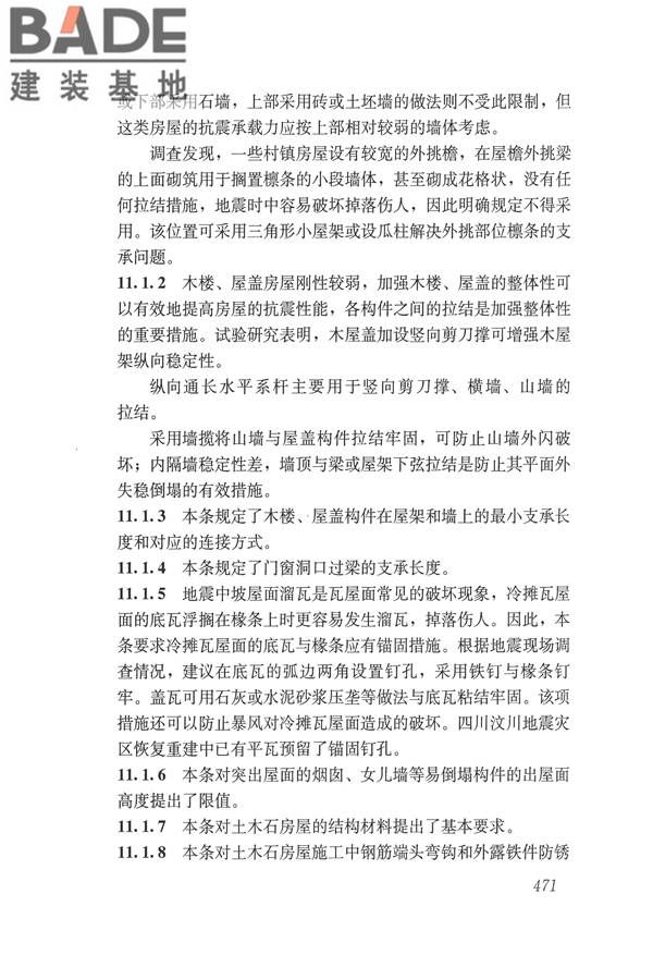 建筑抗震设计规范（2016年版）_页面_487.jpg