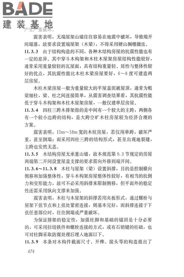 建筑抗震设计规范（2016年版）_页面_490.jpg
