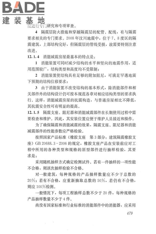 建筑抗震设计规范（2016年版）_页面_495.jpg