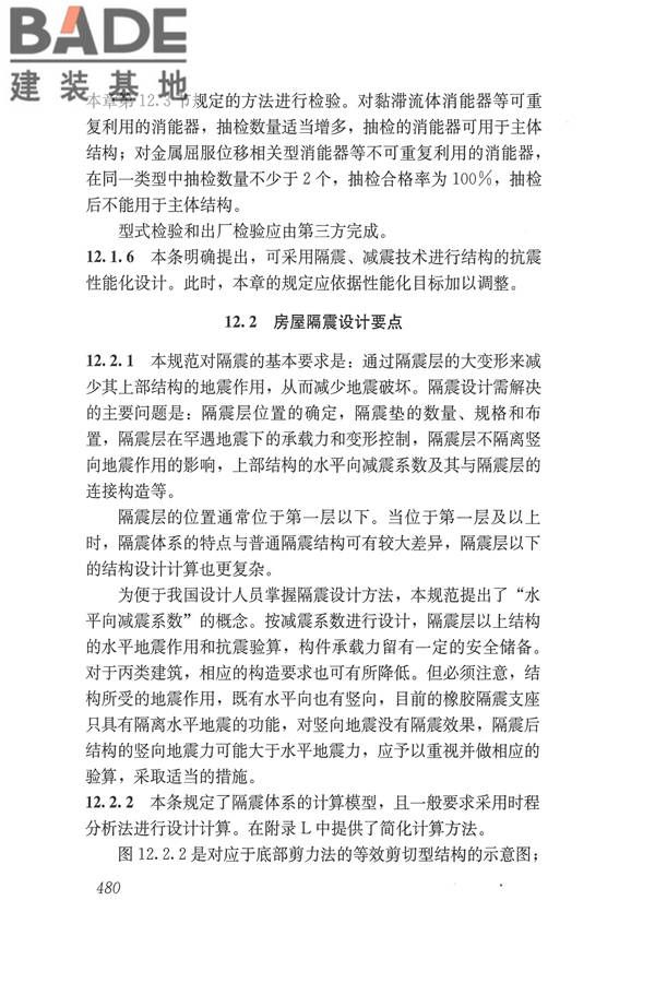建筑抗震设计规范（2016年版）_页面_496.jpg