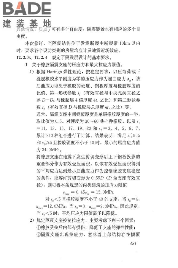 建筑抗震设计规范（2016年版）_页面_497.jpg