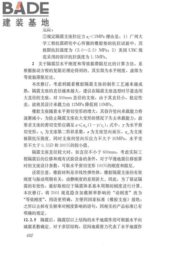 建筑抗震设计规范（2016年版）_页面_498.jpg
