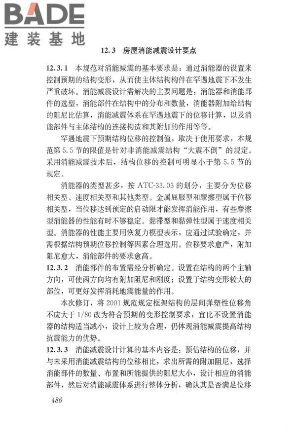 建筑抗震设计规范（2016年版）_页面_502.jpg