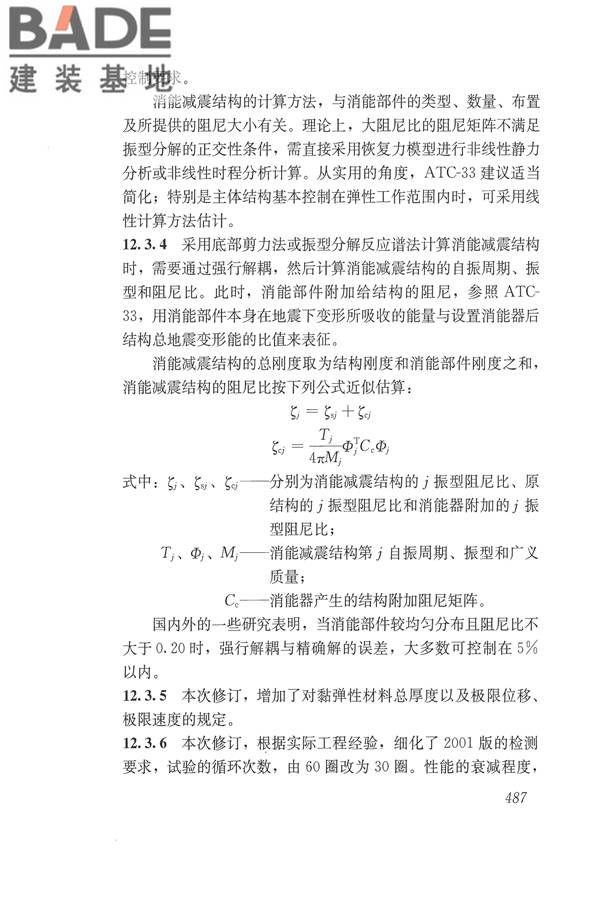 建筑抗震设计规范（2016年版）_页面_503.jpg