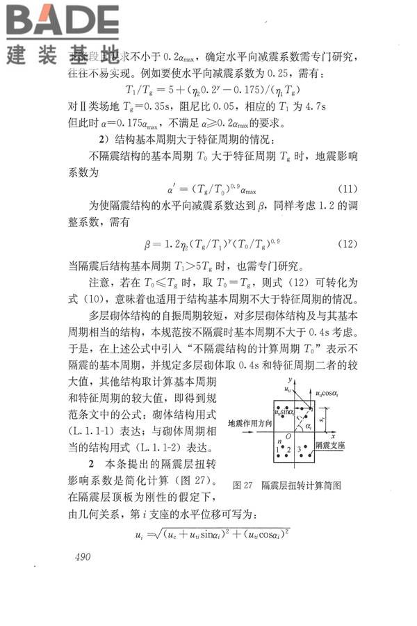 建筑抗震设计规范（2016年版）_页面_506.jpg