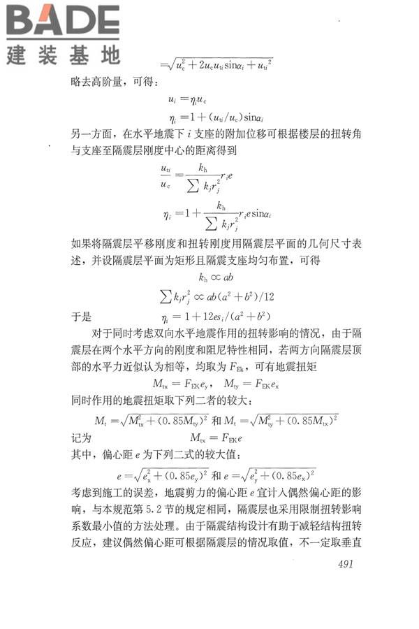 建筑抗震设计规范（2016年版）_页面_507.jpg