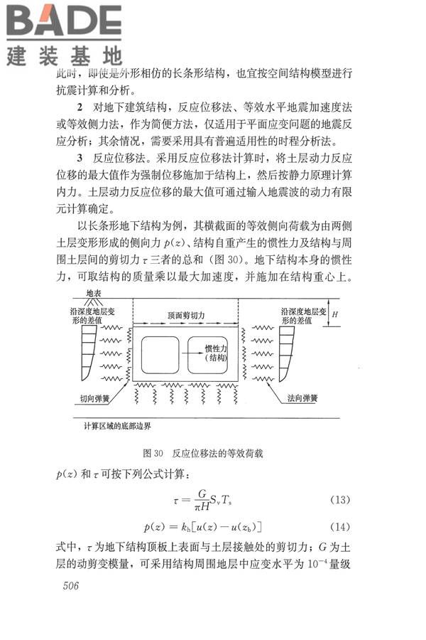 建筑抗震设计规范（2016年版）_页面_522.jpg