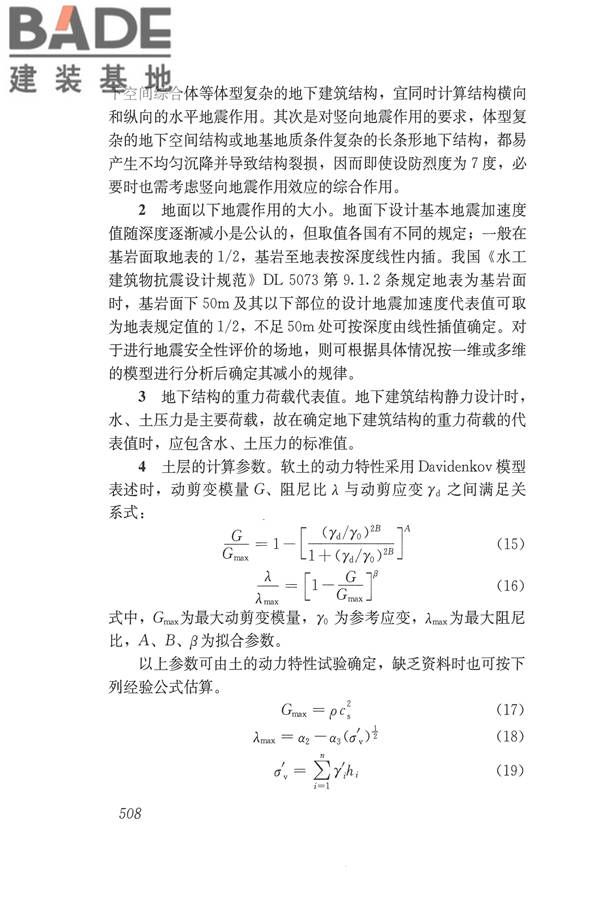 建筑抗震设计规范（2016年版）_页面_524.jpg