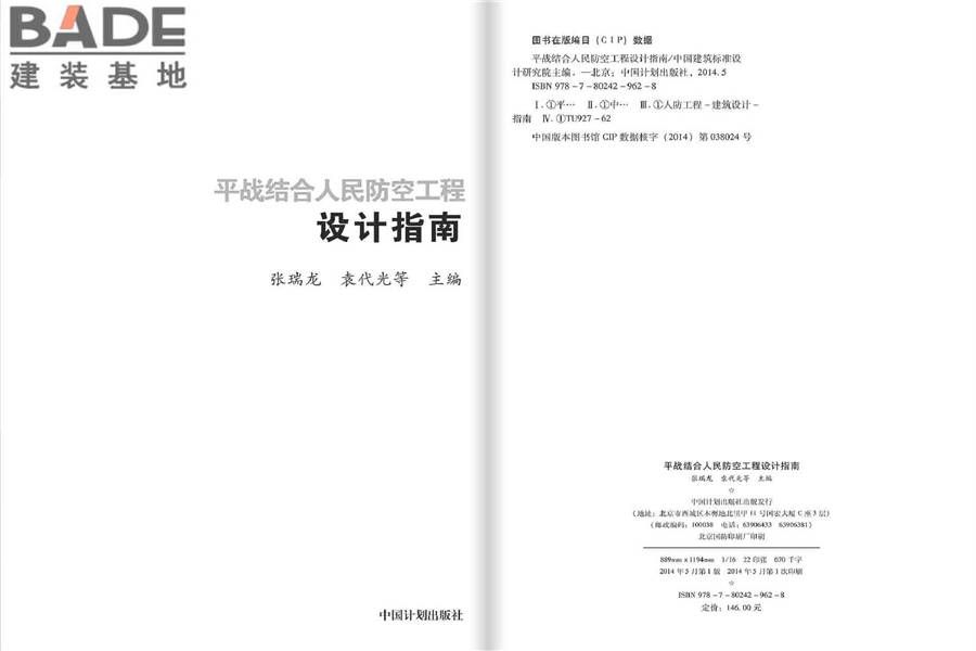 平战结合人民防空工程设计指南_页面_002.jpg