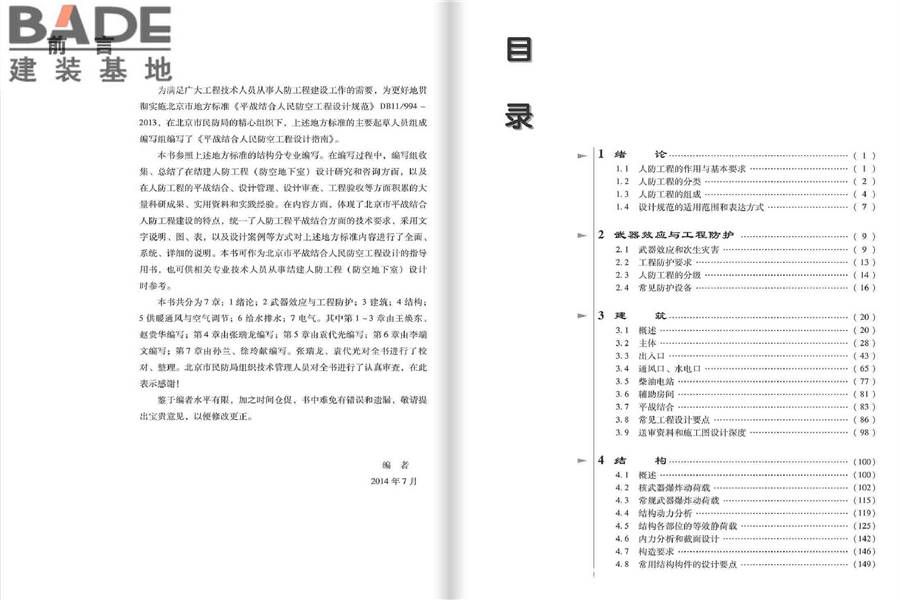 平战结合人民防空工程设计指南_页面_003.jpg