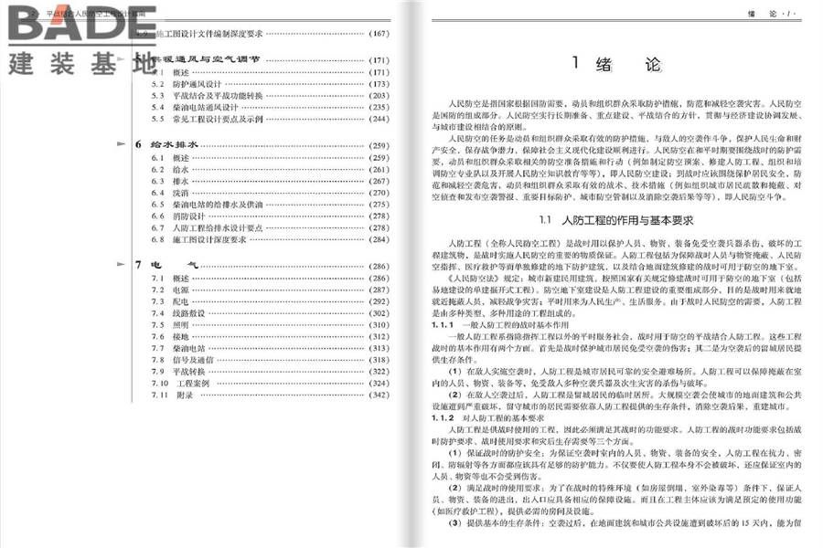 平战结合人民防空工程设计指南_页面_004.jpg