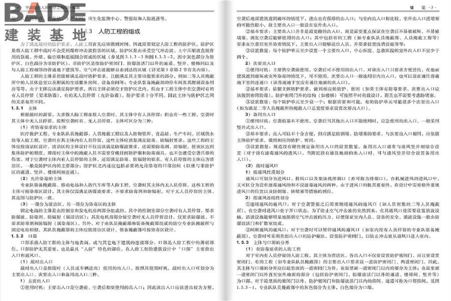 平战结合人民防空工程设计指南_页面_006.jpg