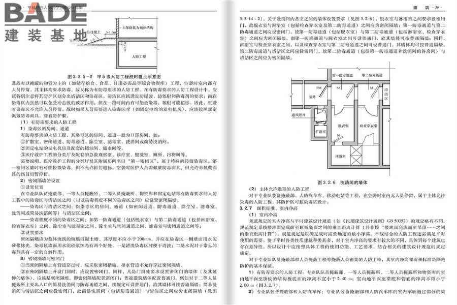 平战结合人民防空工程设计指南_页面_023.jpg