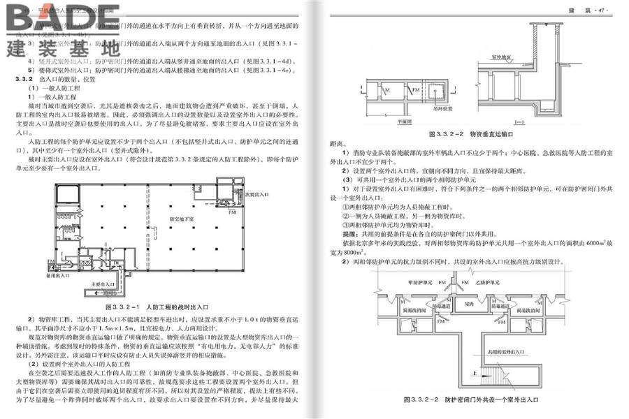 平战结合人民防空工程设计指南_页面_027.jpg
