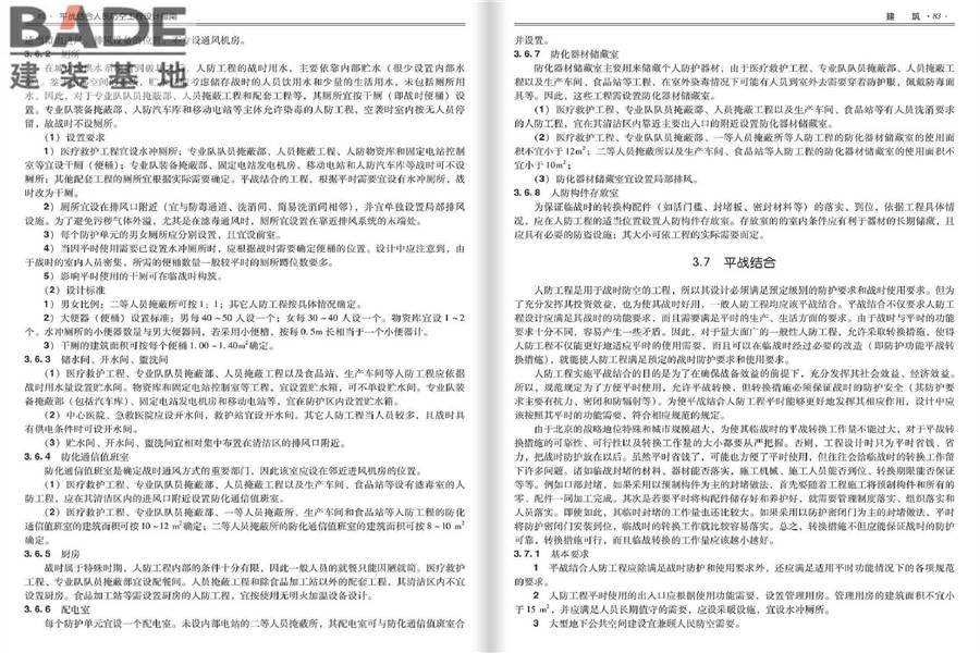 平战结合人民防空工程设计指南_页面_045.jpg
