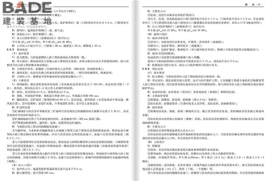 平战结合人民防空工程设计指南_页面_051.jpg