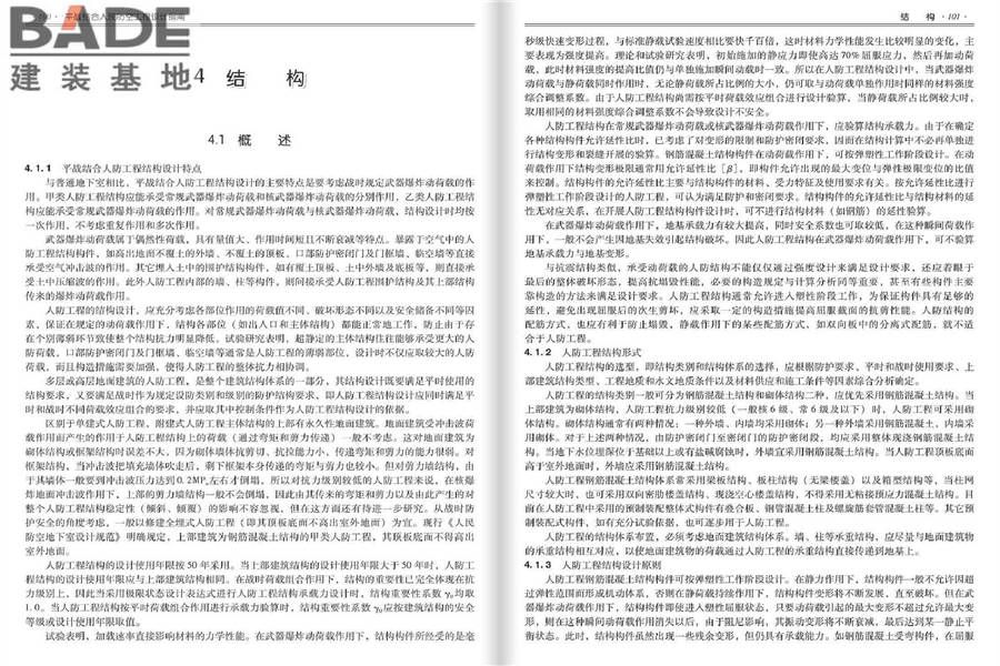 平战结合人民防空工程设计指南_页面_054.jpg