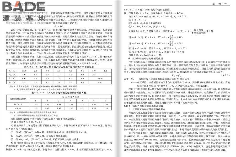 平战结合人民防空工程设计指南_页面_059.jpg