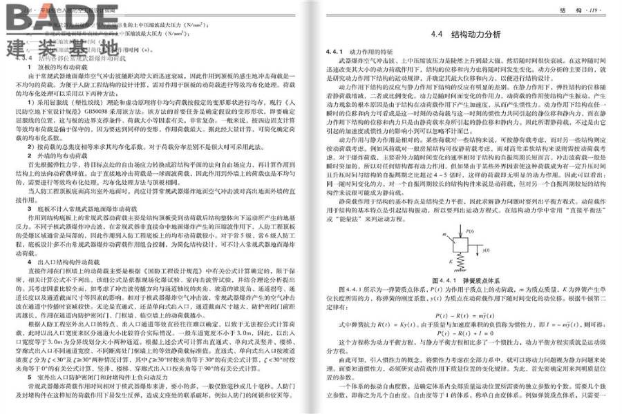 平战结合人民防空工程设计指南_页面_063.jpg
