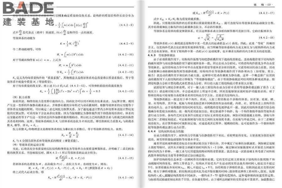 平战结合人民防空工程设计指南_页面_065.jpg