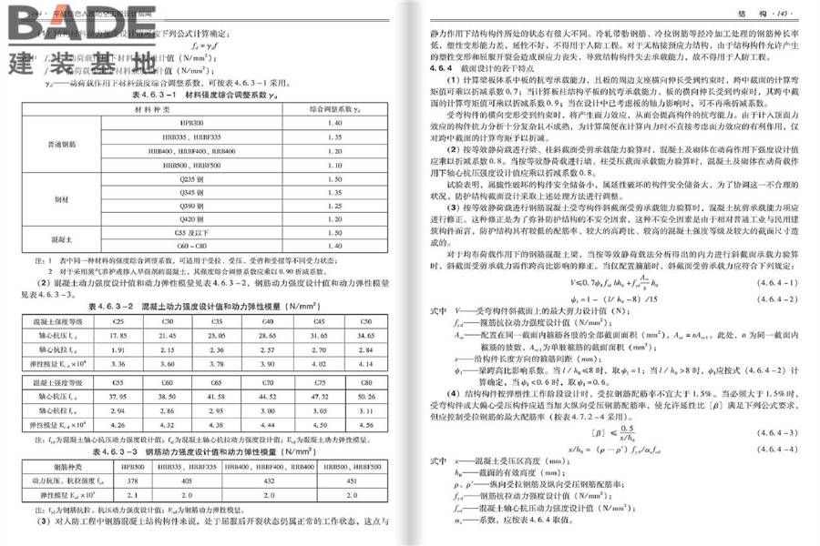 平战结合人民防空工程设计指南_页面_076.jpg