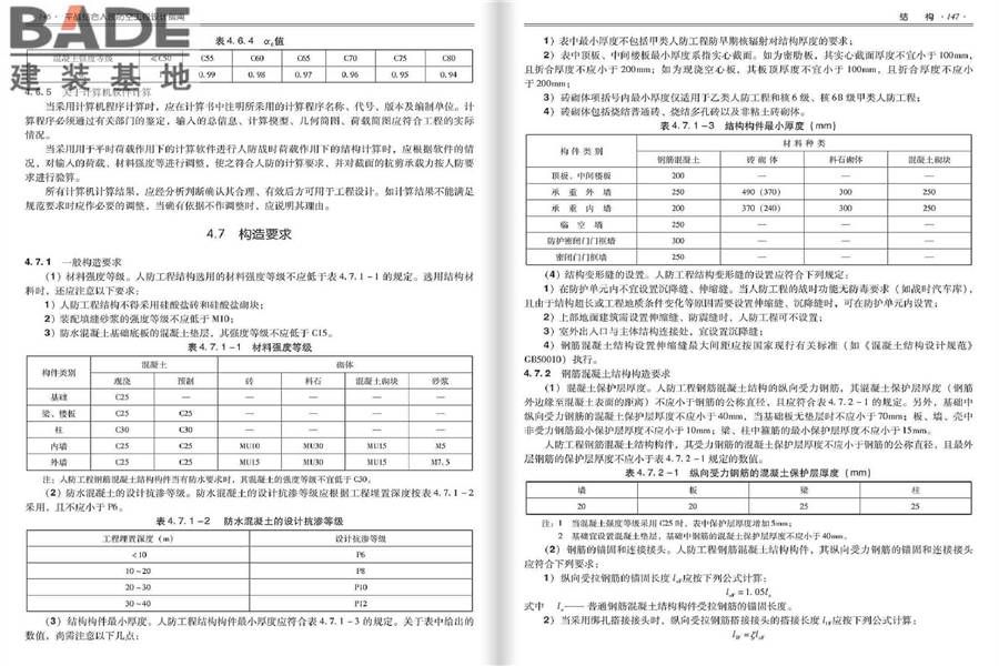 平战结合人民防空工程设计指南_页面_077.jpg