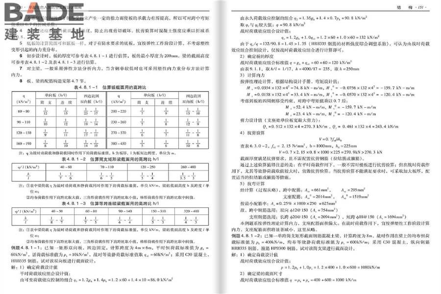 平战结合人民防空工程设计指南_页面_079.jpg