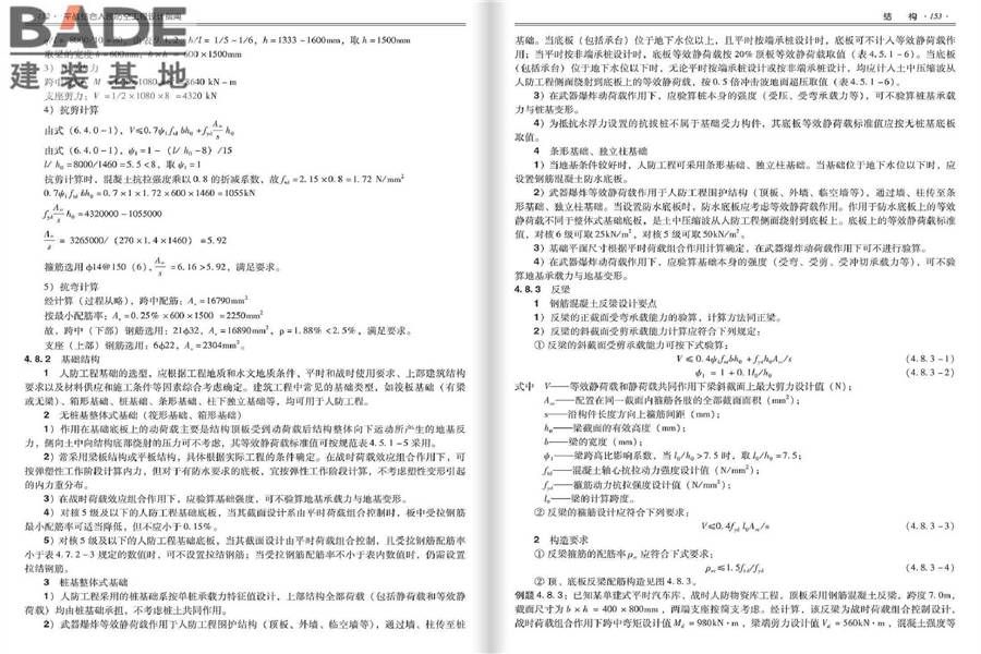 平战结合人民防空工程设计指南_页面_080.jpg