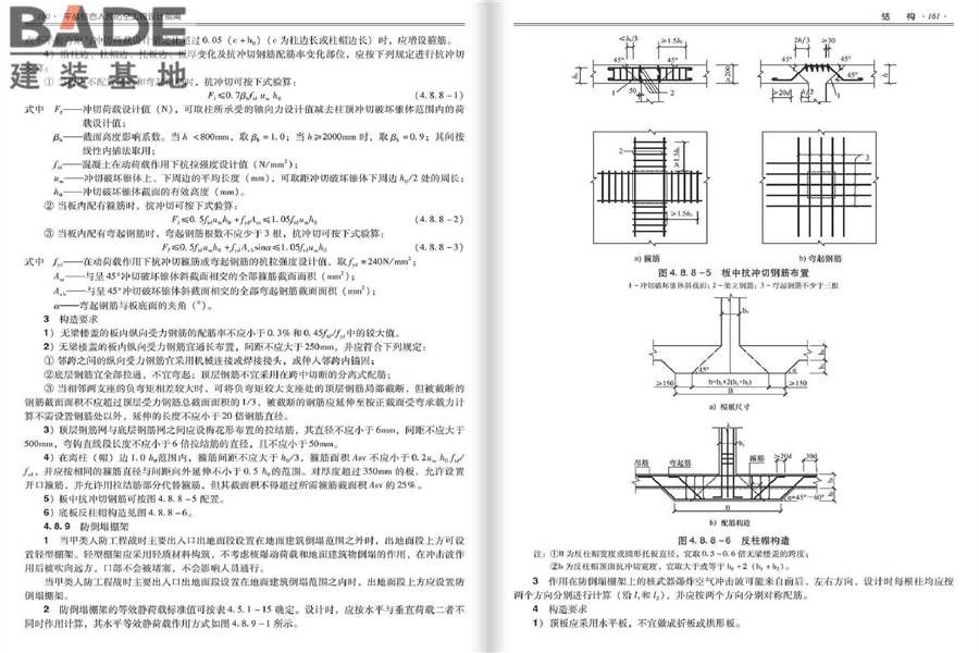 平战结合人民防空工程设计指南_页面_084.jpg