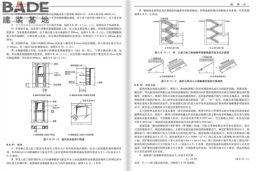 平战结合人民防空工程设计指南_页面_086.jpg