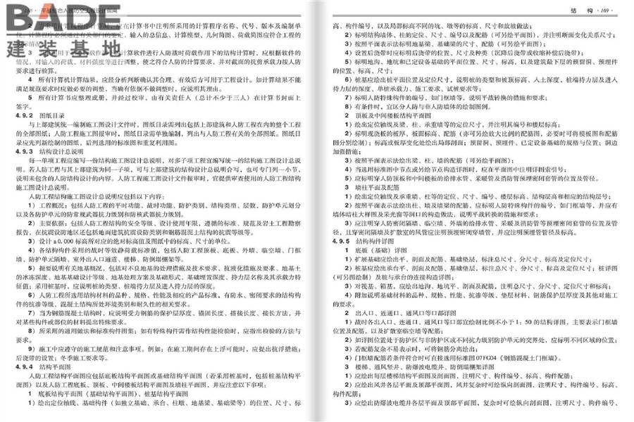 平战结合人民防空工程设计指南_页面_088.jpg