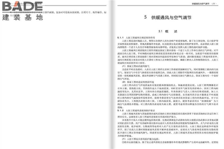平战结合人民防空工程设计指南_页面_089.jpg
