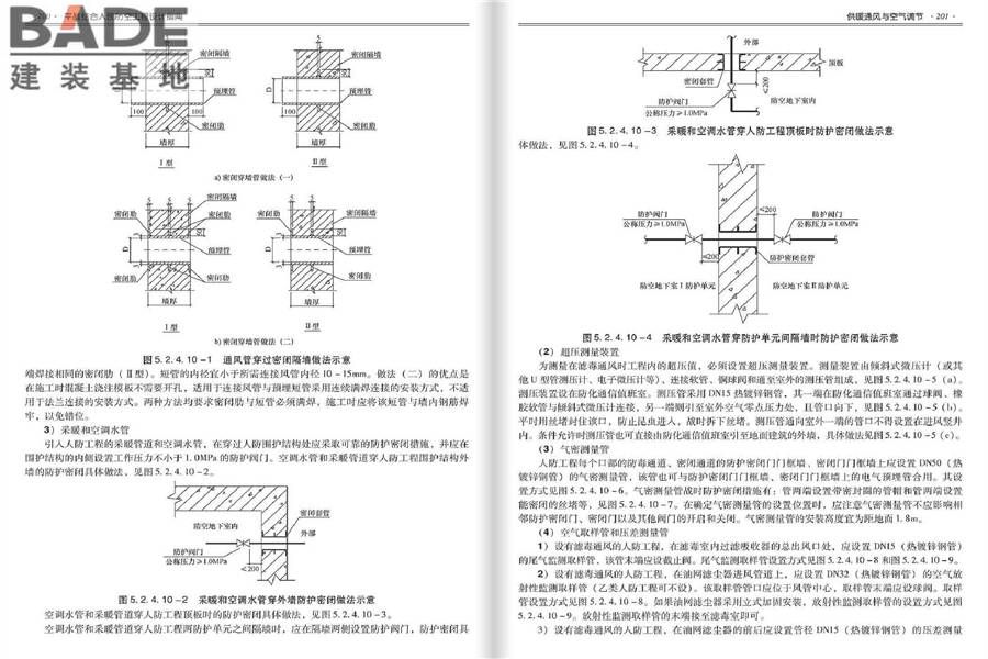 平战结合人民防空工程设计指南_页面_104.jpg
