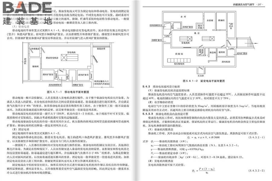 平战结合人民防空工程设计指南_页面_122.jpg