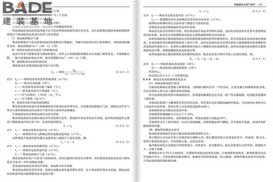 平战结合人民防空工程设计指南_页面_125.jpg