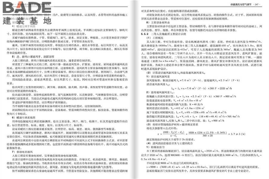 平战结合人民防空工程设计指南_页面_127.jpg