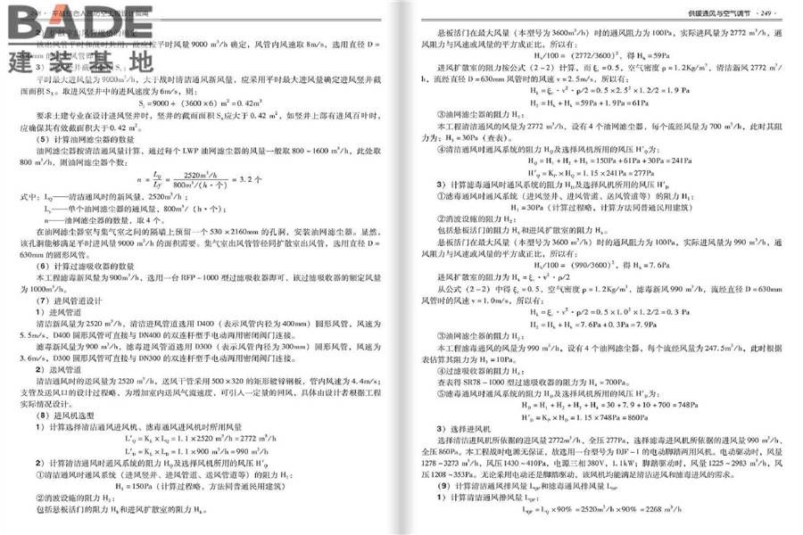 平战结合人民防空工程设计指南_页面_128.jpg