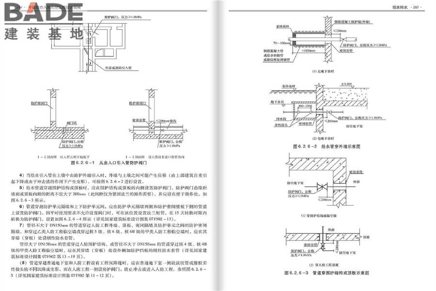 平战结合人民防空工程设计指南_页面_136.jpg