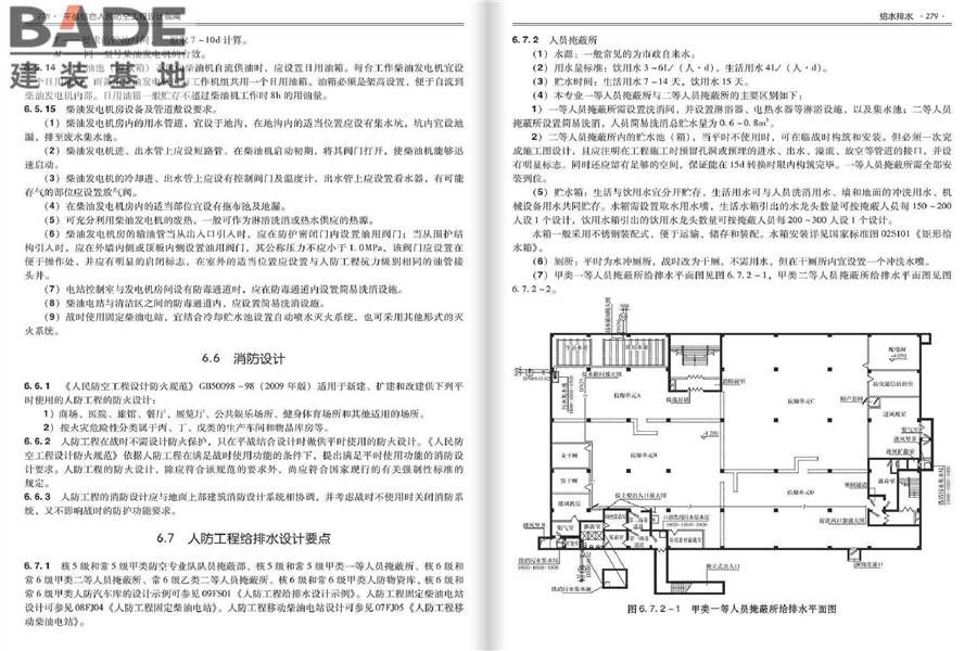 平战结合人民防空工程设计指南_页面_143.jpg