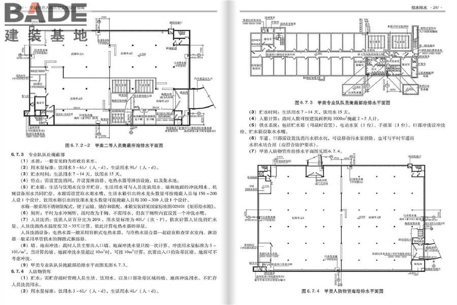 平战结合人民防空工程设计指南_页面_144.jpg
