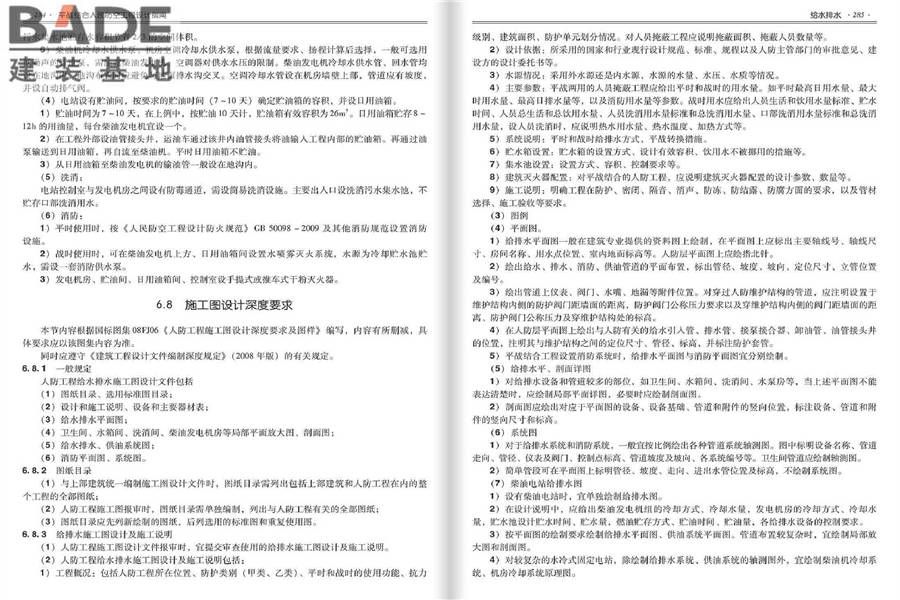 平战结合人民防空工程设计指南_页面_146.jpg