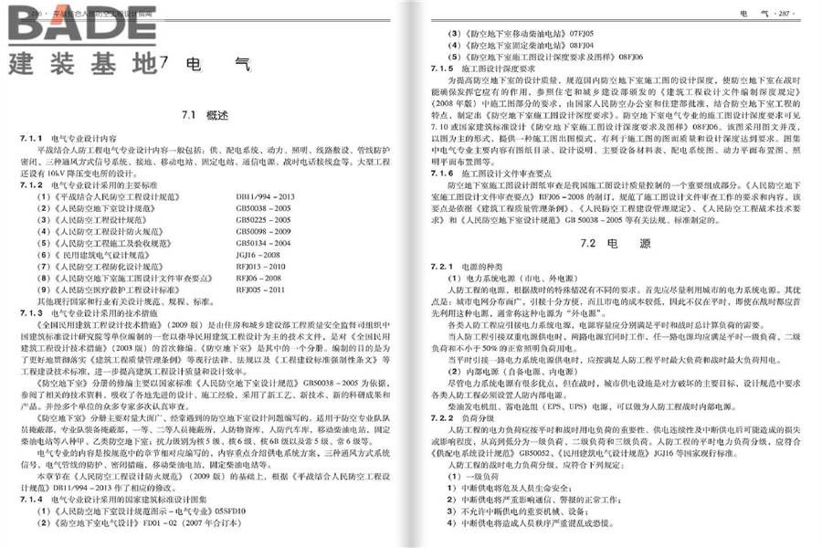 平战结合人民防空工程设计指南_页面_147.jpg