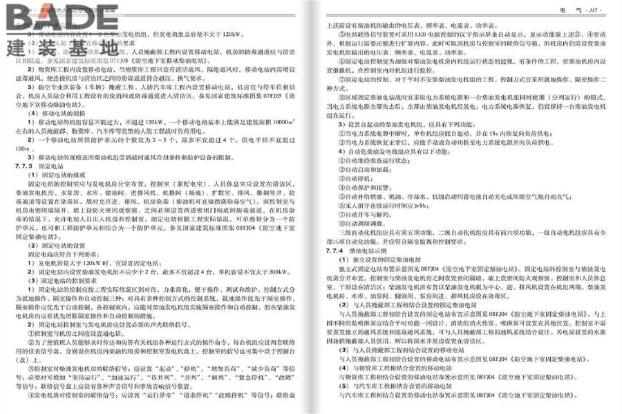 平战结合人民防空工程设计指南_页面_162.jpg