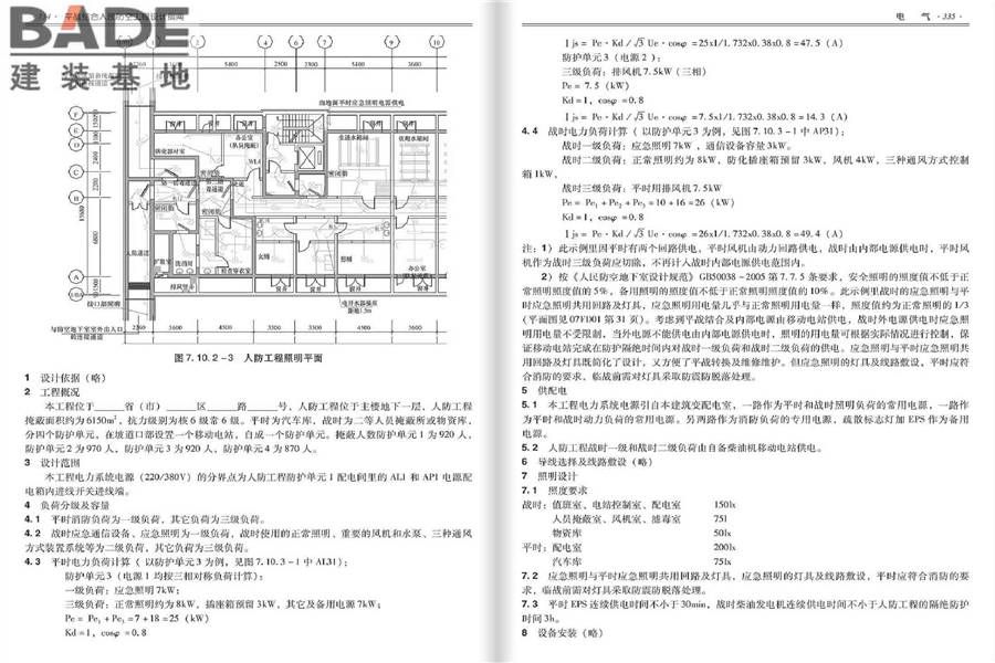 平战结合人民防空工程设计指南_页面_171.jpg