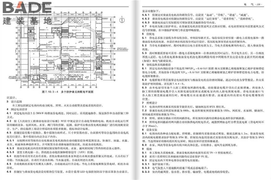 平战结合人民防空工程设计指南_页面_173.jpg