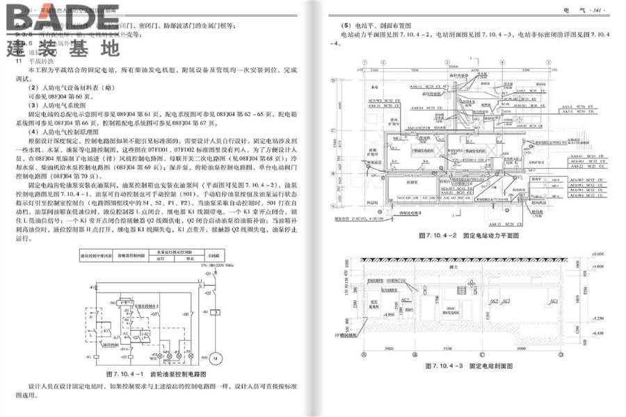 平战结合人民防空工程设计指南_页面_174.jpg