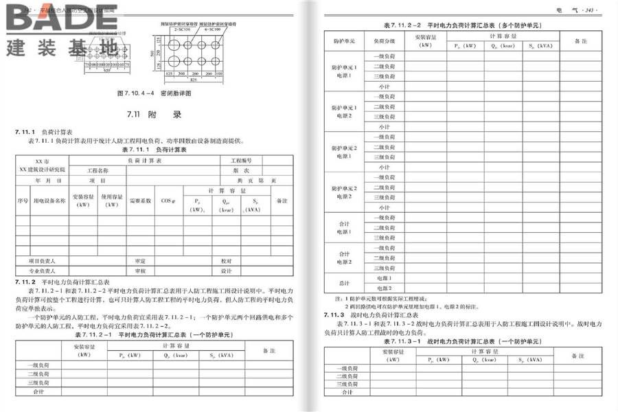 平战结合人民防空工程设计指南_页面_175.jpg