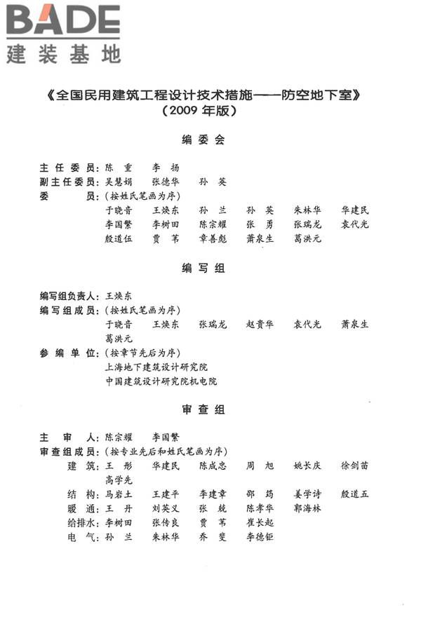 全国民用建筑工程设计技术措施-防空地下室_页面_006.jpg