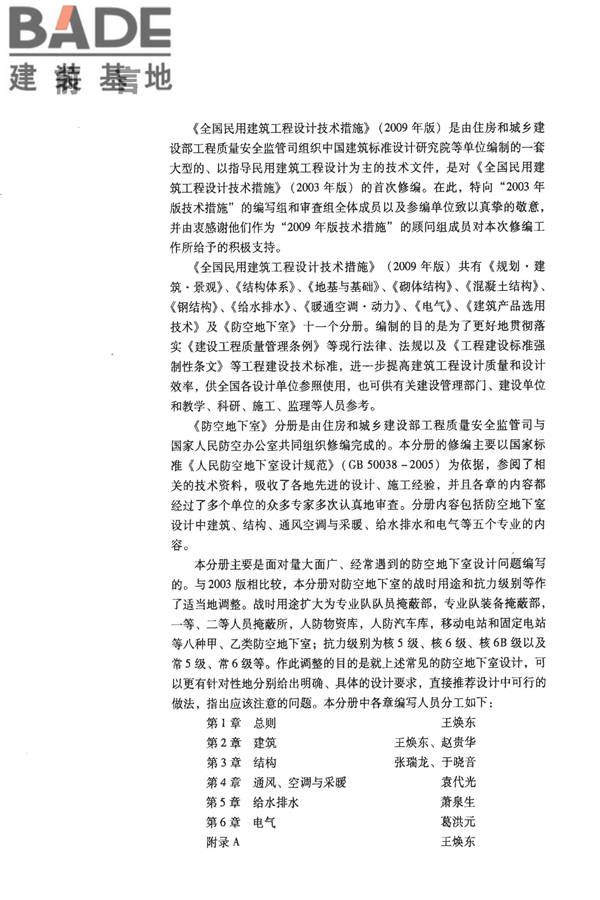 全国民用建筑工程设计技术措施-防空地下室_页面_007.jpg